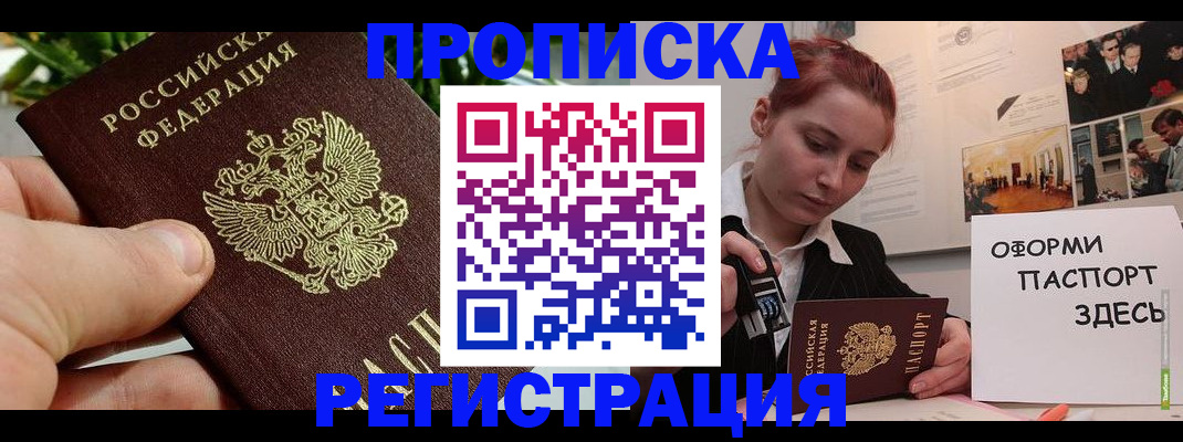 временная регистрация законно в Долгопрудном