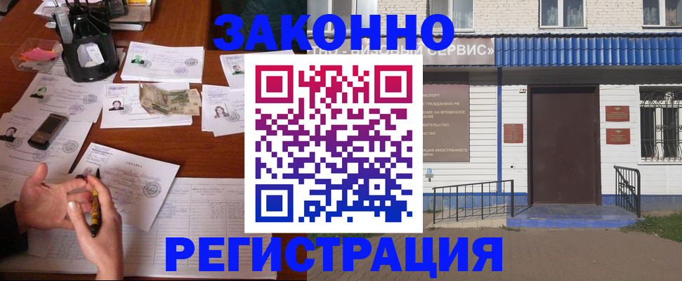 прописка законно в Долгопрудном