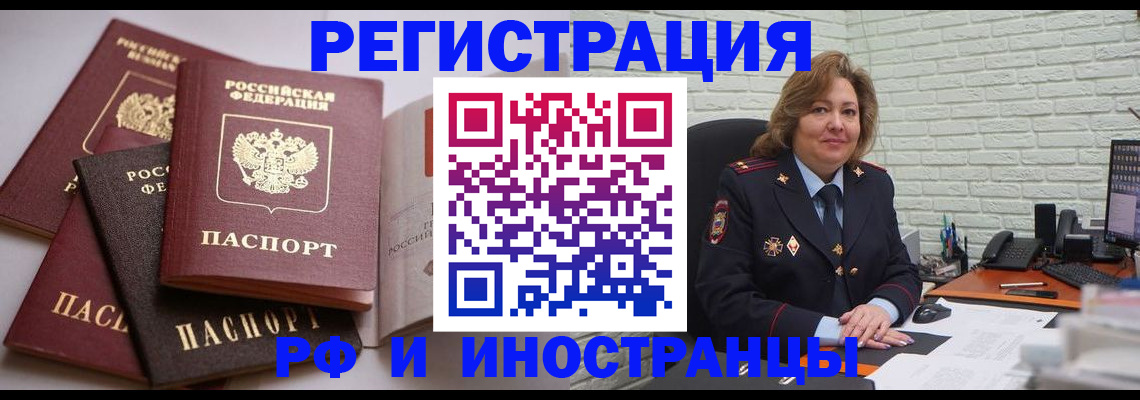 миграционный учет в Долгопрудном